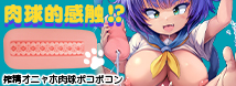 搾精オニャホ肉球ポコポコン（ＣＯＯＬＰ１４）