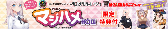 爆売れ!!大反響!![ゲーム内特典コード付き]【にじトークPROJECT公式認定商品】にじげんカノジョ にじカノマジハメHOLE!!に新作登場♪