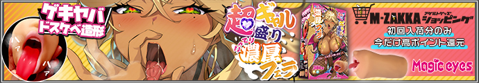 超ギャル盛りこってり濃厚フェラ【M-ZAKKA限定!!初回入荷分15倍ポイント還元！】