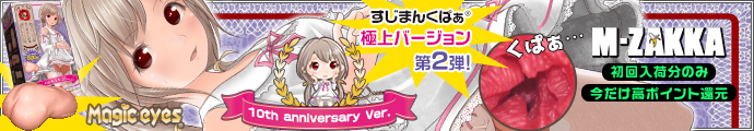 極上 すじまんくぱぁ りな【M-ZAKKA限定!!初回入荷分465ポイント還元！】