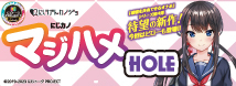 にじげんカノジョ【にじカノ】＆アナザーヒロイン～ヒロインデイズ～【アナヒロ 】　にじトークPROJECT公式認定商品シリーズ！